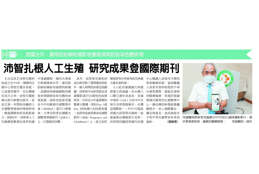 沛智扎根人工生殖 研究成果登國際期刊